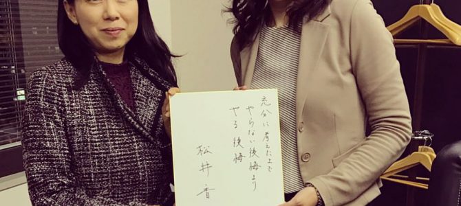 第7回 JAPAN革新継承基金 代表 松井香さん